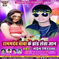 Ramdev Baba Ke Brand Leta Jaan