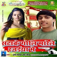 Satake Goli Marele Rajaiya Me