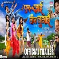 Ek Rajai Teen Lugai Trailer