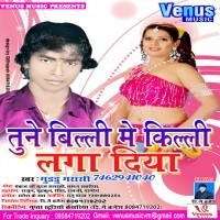Tune Billi Me Killi Laga Diya