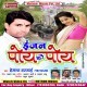 Paapa Ji Ke Dihal Palang (Dj Remix)
