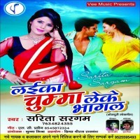Laika Chumma Leke Bhagal