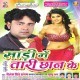 Saari Me Taari Chhan Ke Mahkaila Raja Ji Dj Remix Song
