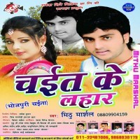 Chait Ke Lahar