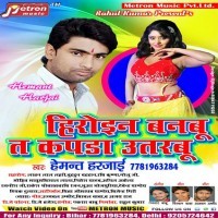 Heroine Banbu Ta Kapda Utarbu