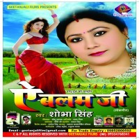 Ae Balam Ji
