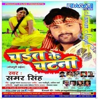 Chait Ke Chatani