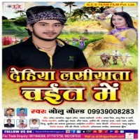 Dehiya Lasiyata Chait Mein