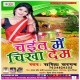 Lage Chaita Me Jobana