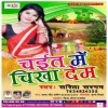 Chaita Me Tohake Chikha Dem