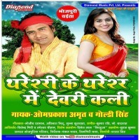 Thareshari Ke Thareshar Me Devari Kali