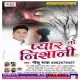 Jahiya Doli Me Bitha Ke