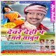 Devre Dehi Par Male Sabun