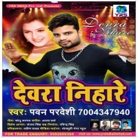 Devra Nihare (Pawan Pardeshi)