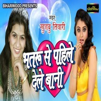 Bhatru Se Pahile Dele Bani (Khushboo Tiwari)
