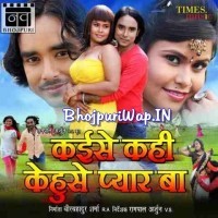 Kaise Kahin Kehu Se Pyar Ba (Aditya Kashyap, Anjali Srivastav)