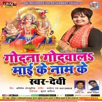 Godana Godwala Maai Ke Naam Ke