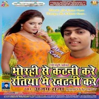 Bhorahi Se Katni Kare Ratiya Me Khatni Kare