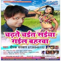 Chadate Chait Saiya Gail Baharwa