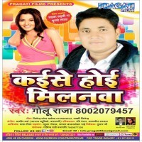 Kaise Hoi Milanwa