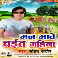 Man Bhawe Chait Mahina