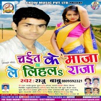 Chait Ke Maza Le Lihala Raja