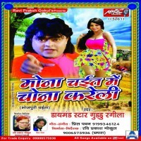 Mona Chait Me Chona Kareli