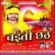 Chhath Kaile Bani