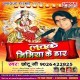 Lachake Nimiya Ke Dar