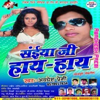 Saiya Ji Haye Haye (Awadhesh Premi)