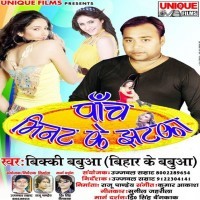  5 Minute Ke Jhatka (Bicky Babua)