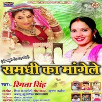 Samdhi Ka Mangele
