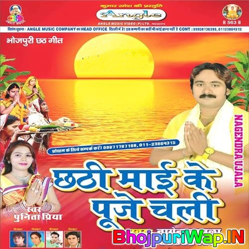 Chhathi Mai Ke Puje Chali (Nagendra Ujala)