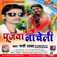 Pujawa Nacheli