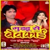 Jahiya Jaibu Sasural Hamra Nikali Pran