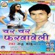 Lahanga Uthake Jab Thoke Hathiyar Fate Char Char