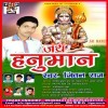 Hanuman Ji Lanka Jarwale