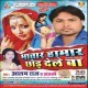 01 Bhatar Hamar Chhod Del Ba