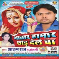 Bhatar Hamar Chhor Dele Ba (Alam Raj)