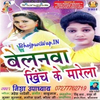 Belanwa Khich Ke Marela