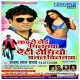 Kaise Hoi Milanwa Anti Romeo Banal Villainwa Dj Remix