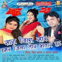 Sara Jila Sar Hamar Jila Bhatar Ha