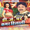 Dehi Par Male Sabun Dj Remix Song