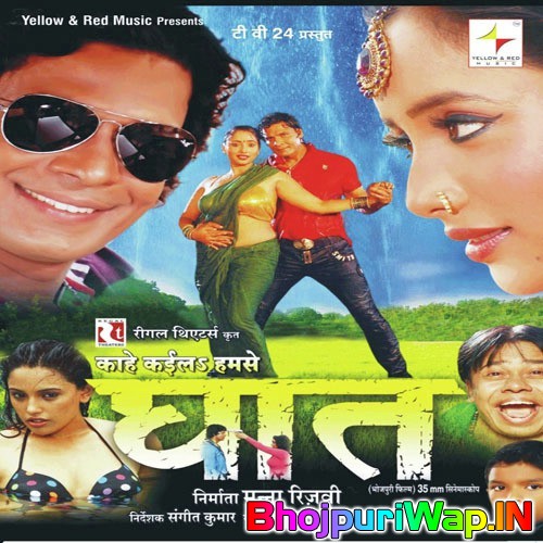 Kaahe Kaila Humse Ghaat
