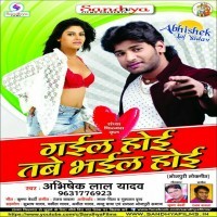 Gail Hoi Tabe Bhail Hoi