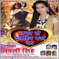 Lover Se Dulhin Bana Da