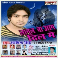 Lagal Ba Aag Dil Me (Arvind Singh)