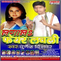 Lagala Fair Lovely (Durgesh Dilbar)