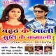 Nachatbiya Langdake Biya Thokail Dj Remix