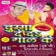 Tor Baap Banalaba